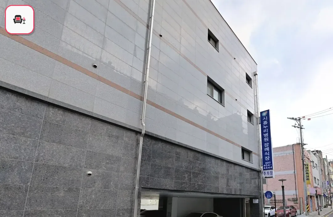 시흥누리장례식장 사진 3번째