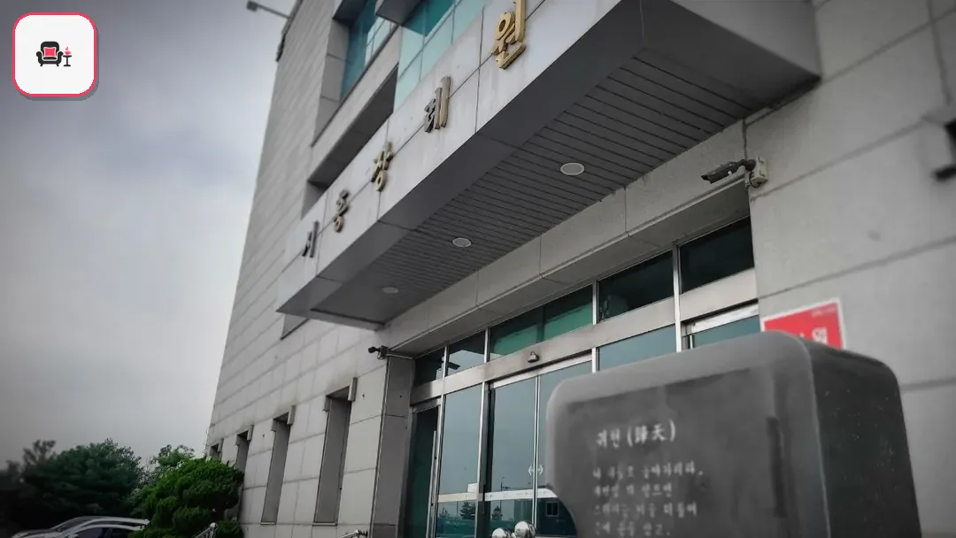 시흥장례원 사진 2번째