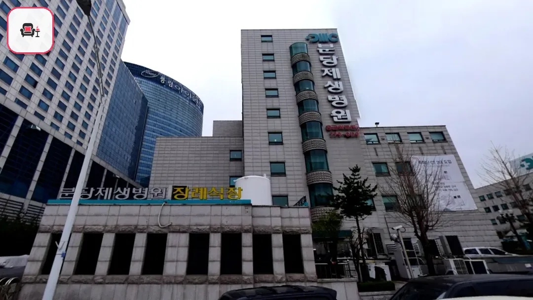 분당제생병원장례식장 사진 3번째