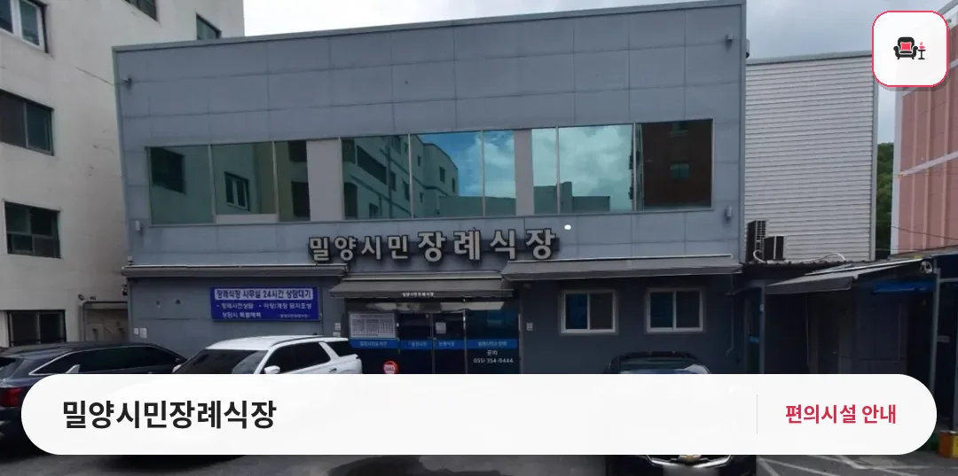 밀양시민장례식장 사진 1번째