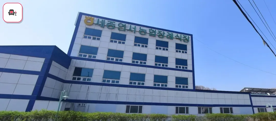 세종연서농협장례식장 사진 1번째