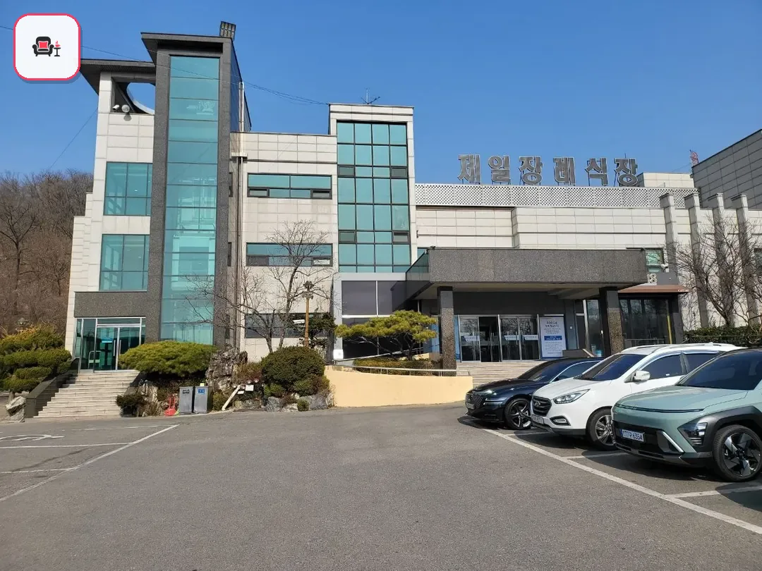 안산제일장례식장 사진 3번째