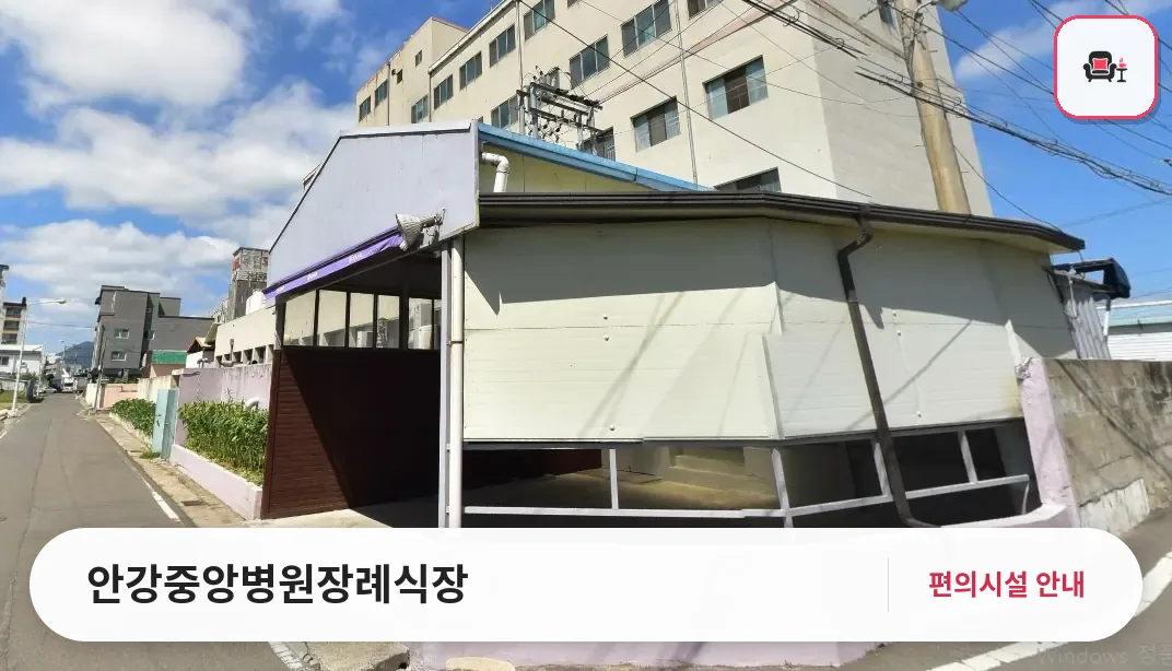 안강중앙병원장례식장 사진 1번째