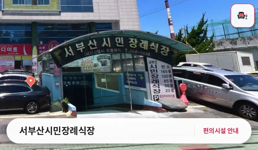 서부산시민장례식장 사진 1번째