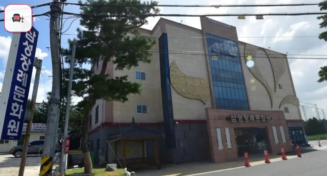 전주시 삼성장례문화원 사진 1번째
