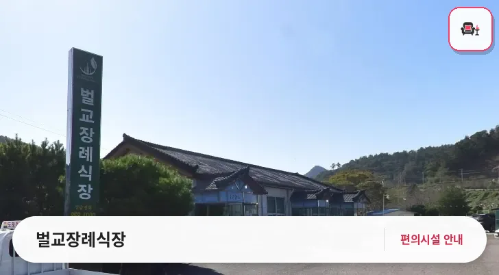벌교장례식장 사진 1번째