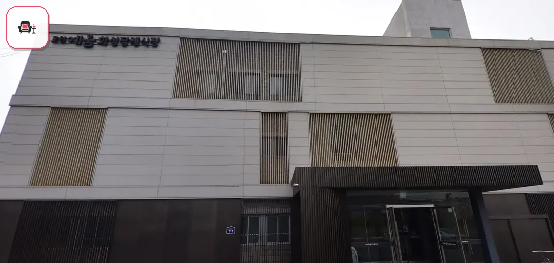 화성장례식장 사진 2번째