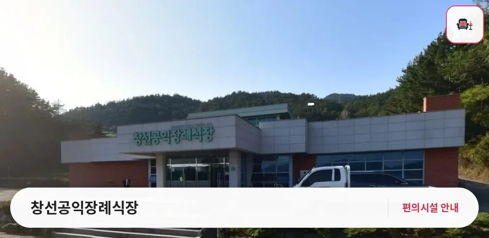 창선공익장례식장 사진 1번째