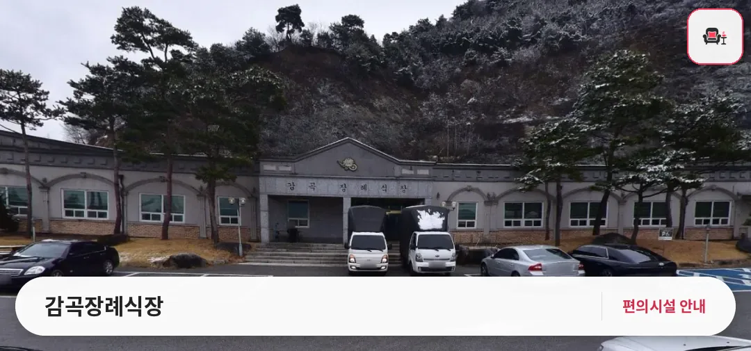 감곡장례식장 사진 1번째