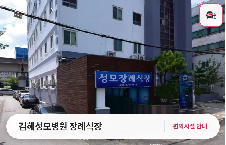 김해성모병원 장례식장 사진 1번째