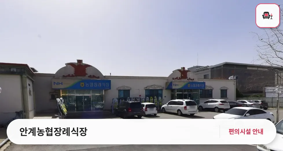 안계농협장례식장 사진 1번째