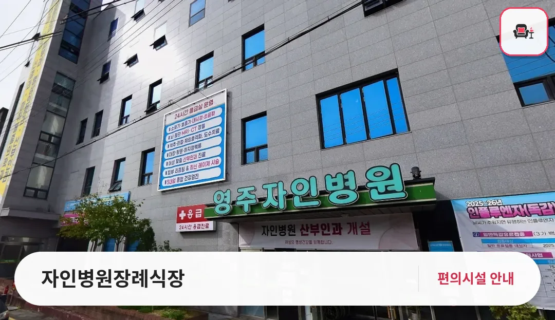 자인병원장례식장 사진 1번째