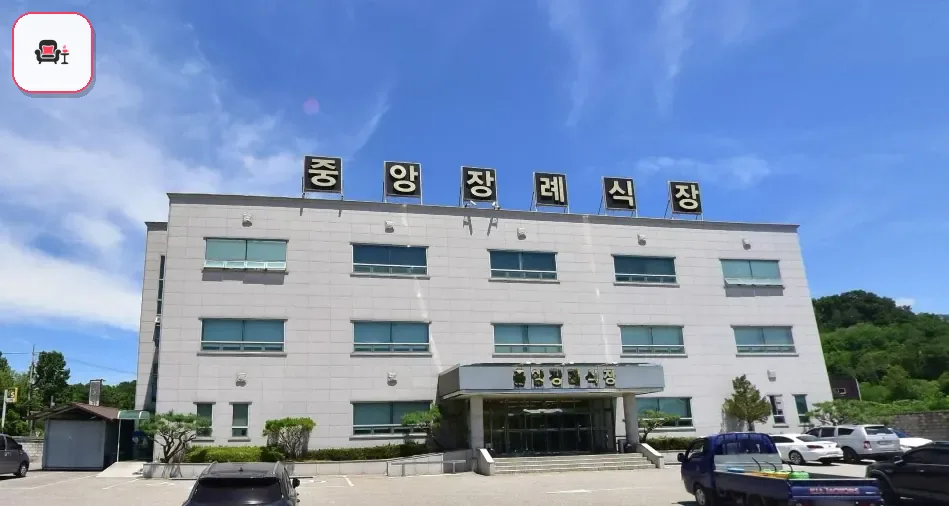 경북중앙장례식장 사진 1번째