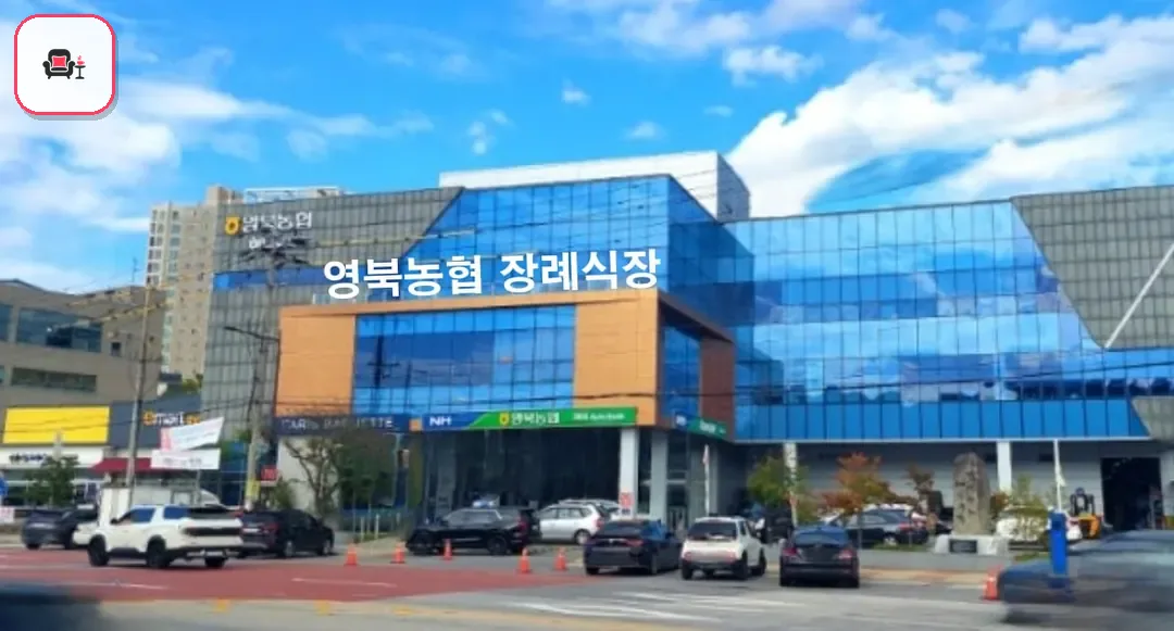 영북농협장례식장 사진 3번째