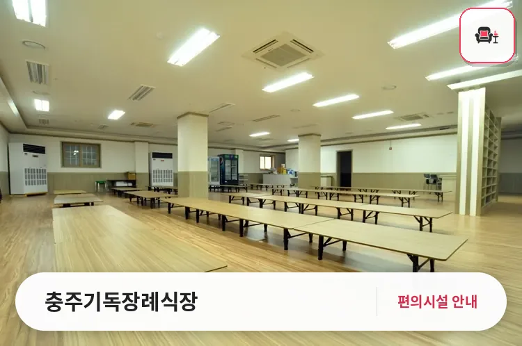 충주기독장례식장 사진 1번째