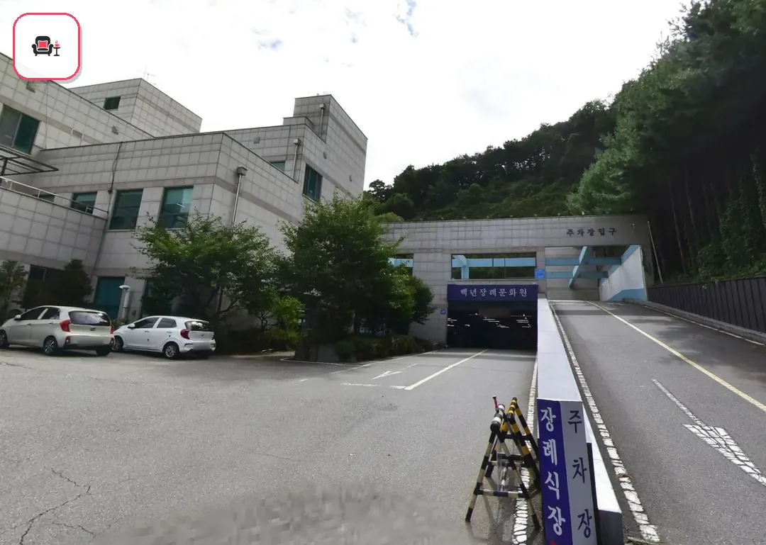 백년장례문화원 사진 2번째