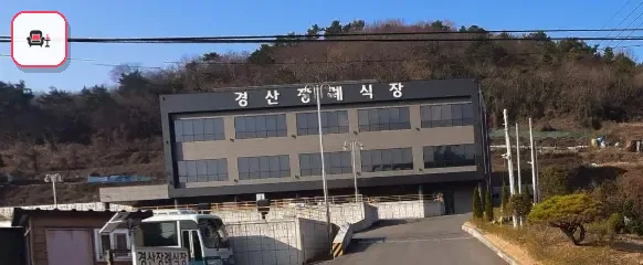 경산장례식장 사진 1번째