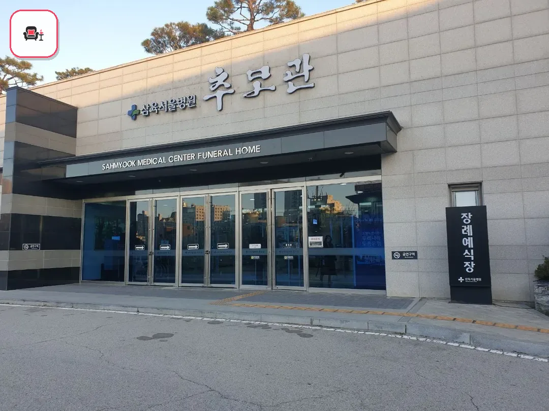 삼육서울병원추모관 사진 2번째