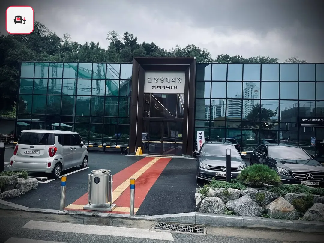 안양장례식장 사진 3번째