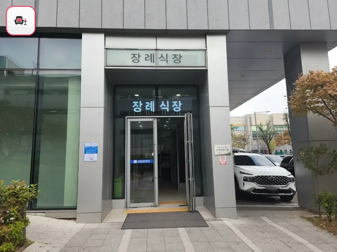 인천세종병원장례식장 사진 3번째