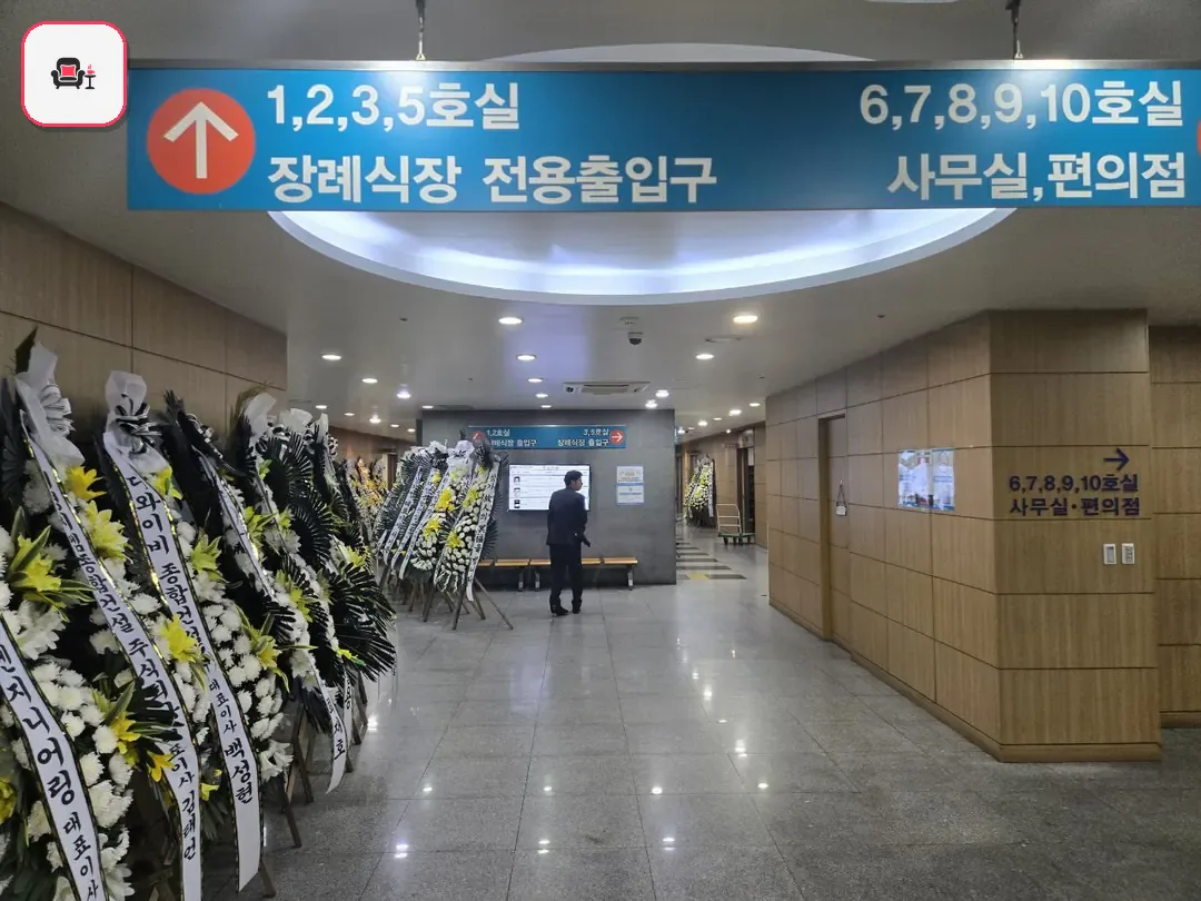 노원을지병원장례식장 사진 3번째