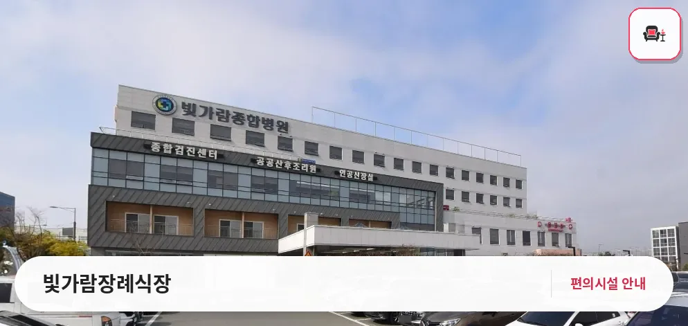 빛가람장례식장 사진 1번째