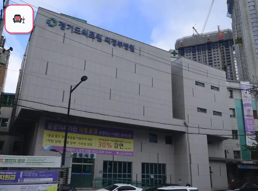 의정부의료원장례식장 사진 2번째