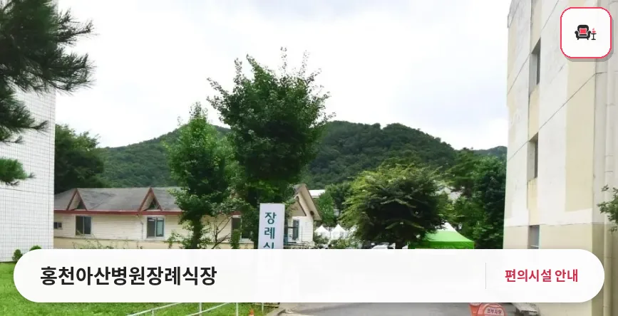 홍천아산병원장례식장 사진 1번째