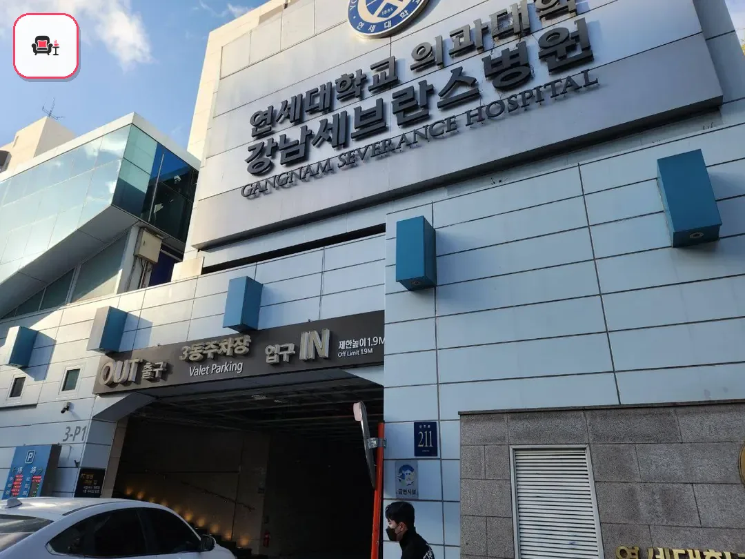 강남세브란스장례식장 사진 3번째