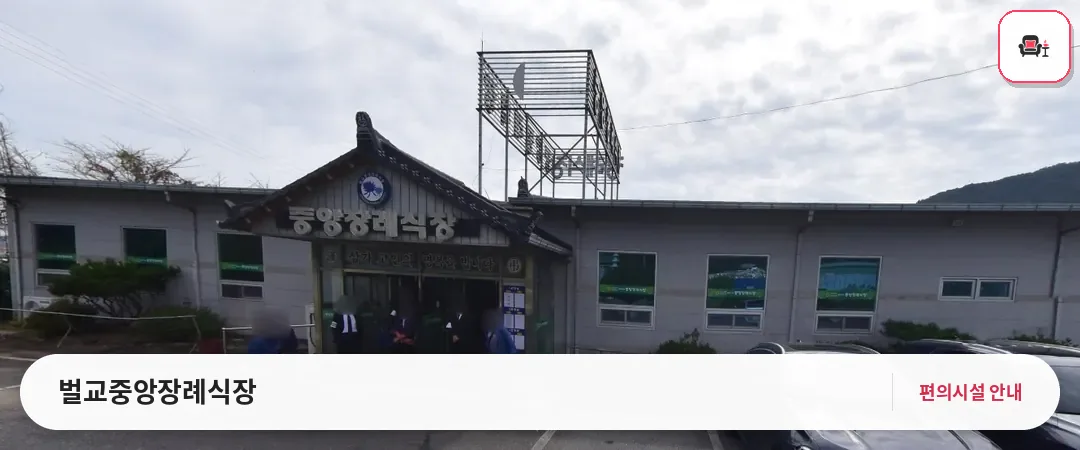 벌교중앙장례식장 사진 1번째