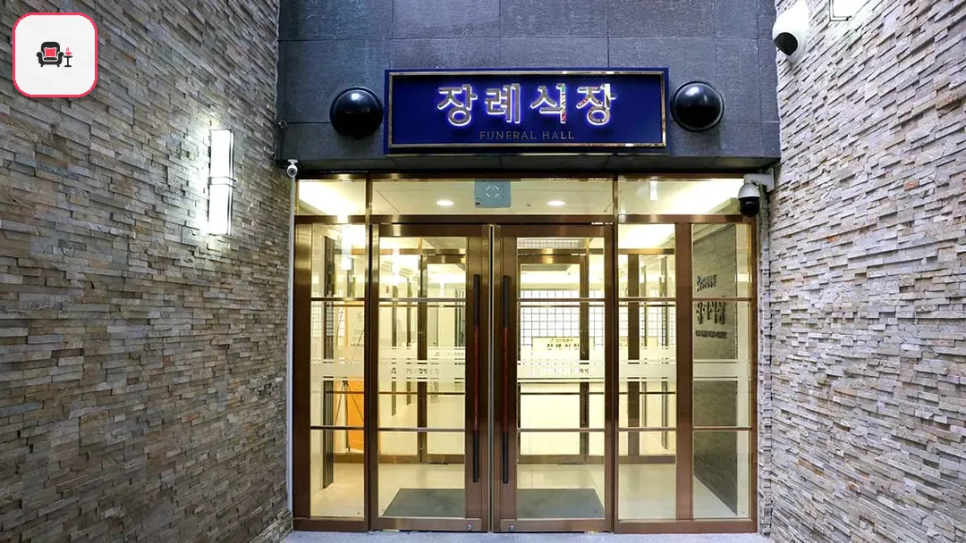 검단탑병원장례식장 사진 3번째
