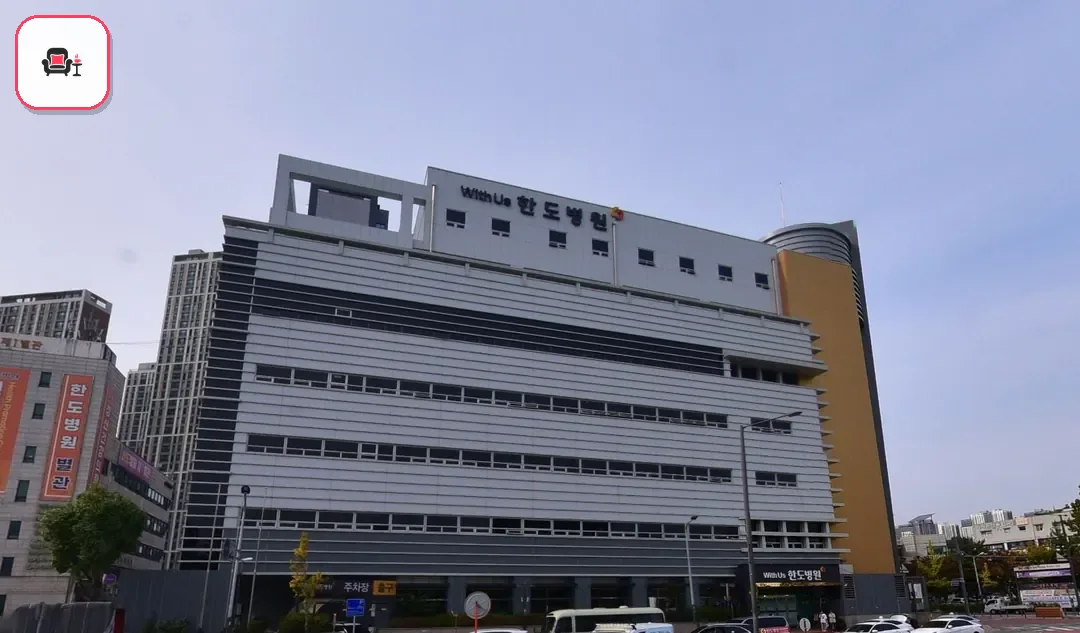 한도병원장례식장 사진 2번째