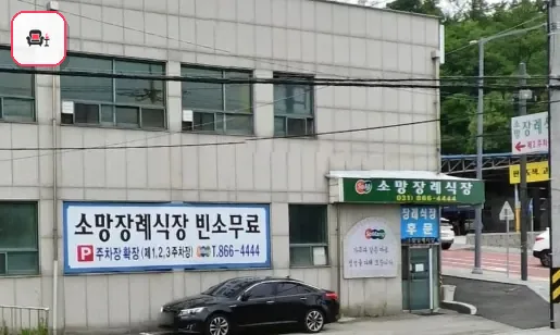 양주소망장례식장 사진 3번째