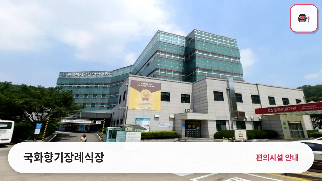 국화향기장례식장 사진 1번째