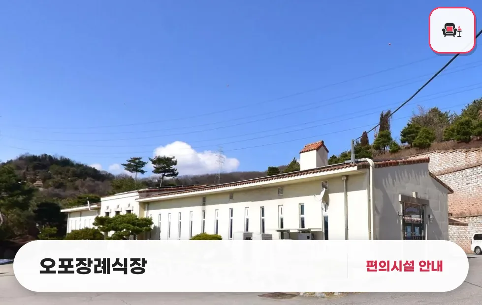 오포장례식장 사진 1번째