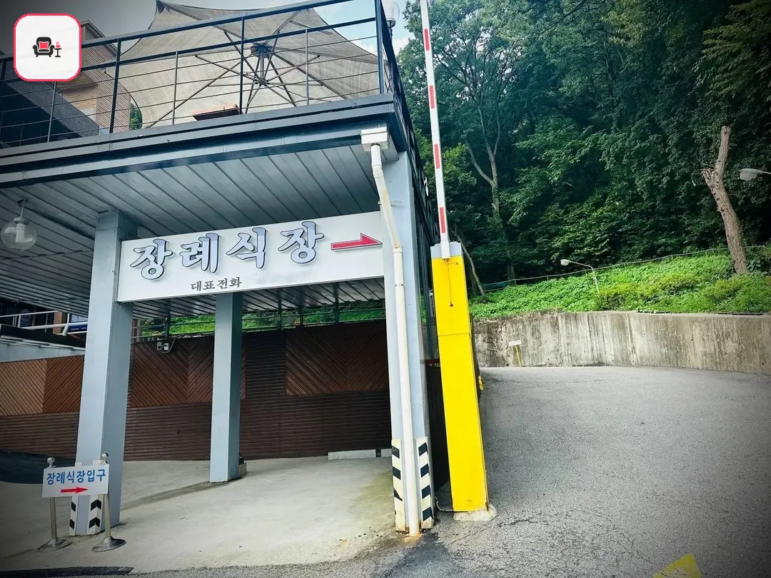 안양메트로병원장례식장 사진 2번째