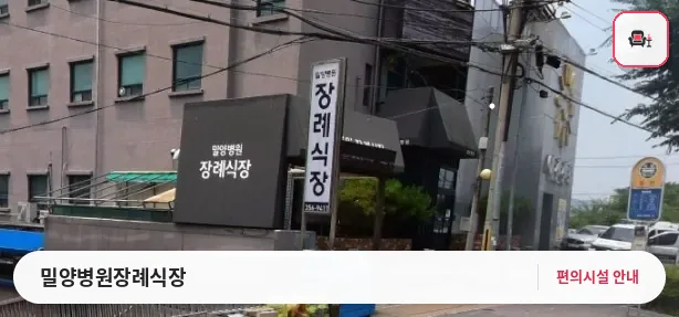 밀양병원장례식장 사진 1번째