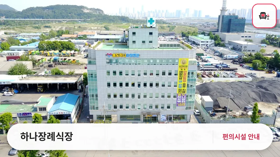 하나장례식장 사진 1번째