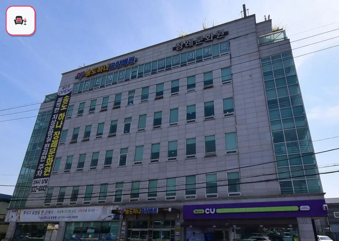 하나장례식장 사진 2번째
