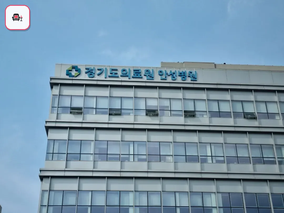 안성의료원장례식장 사진 2번째