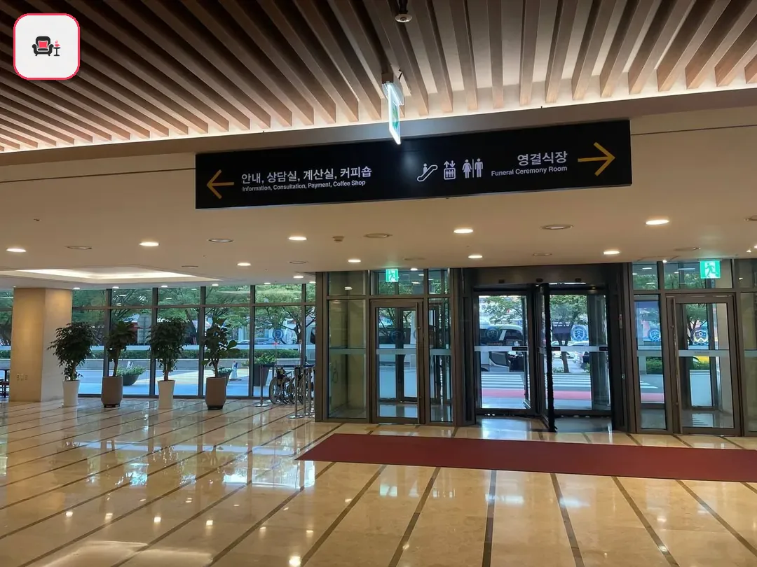신촌세브란스장례식장 사진 3번째
