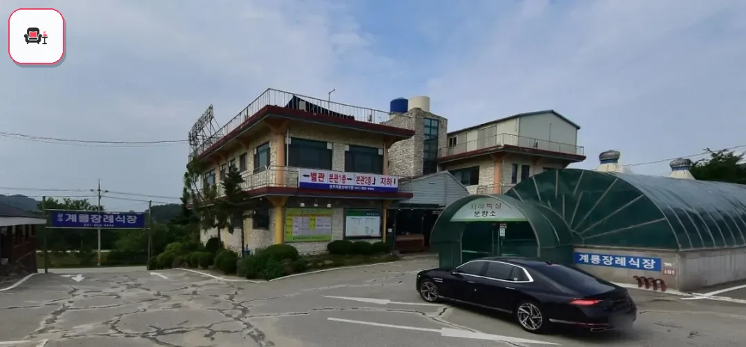 계룡장례식장 사진 1번째