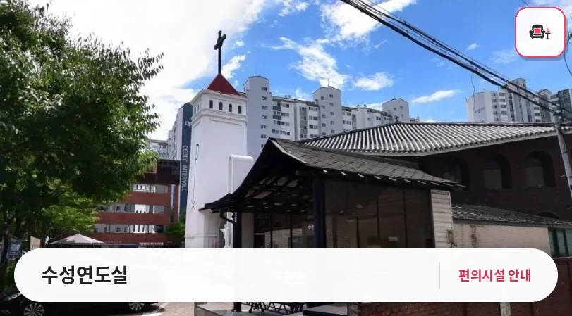 수성연도실 사진 1번째