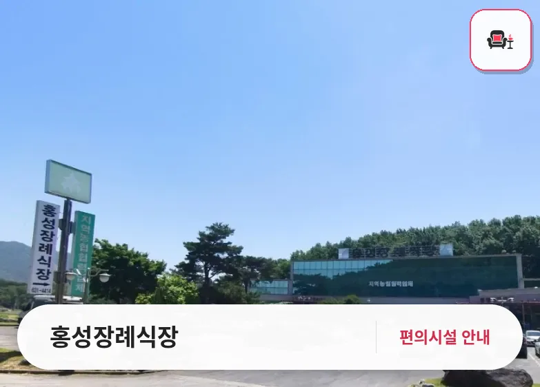 홍성장례식장 사진 1번째
