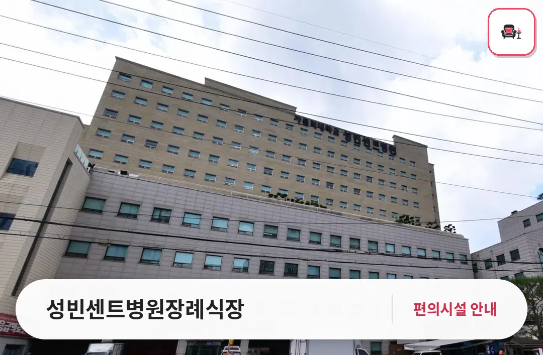성빈센트병원장례식장 사진 1번째