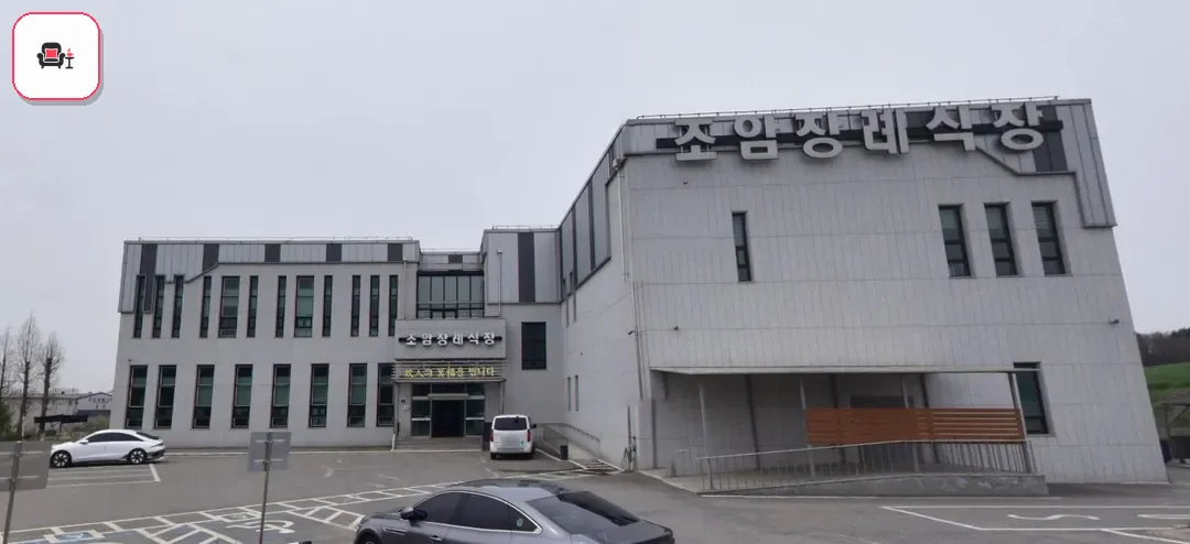 조암장례식장 사진 3번째