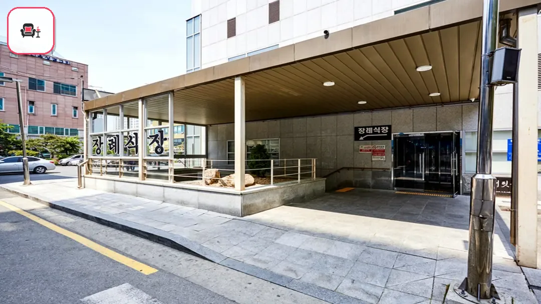 뉴고려병원장례식장 사진 2번째