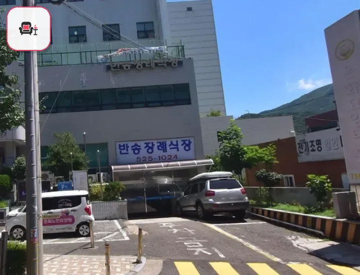 반송장례식장 사진 2번째