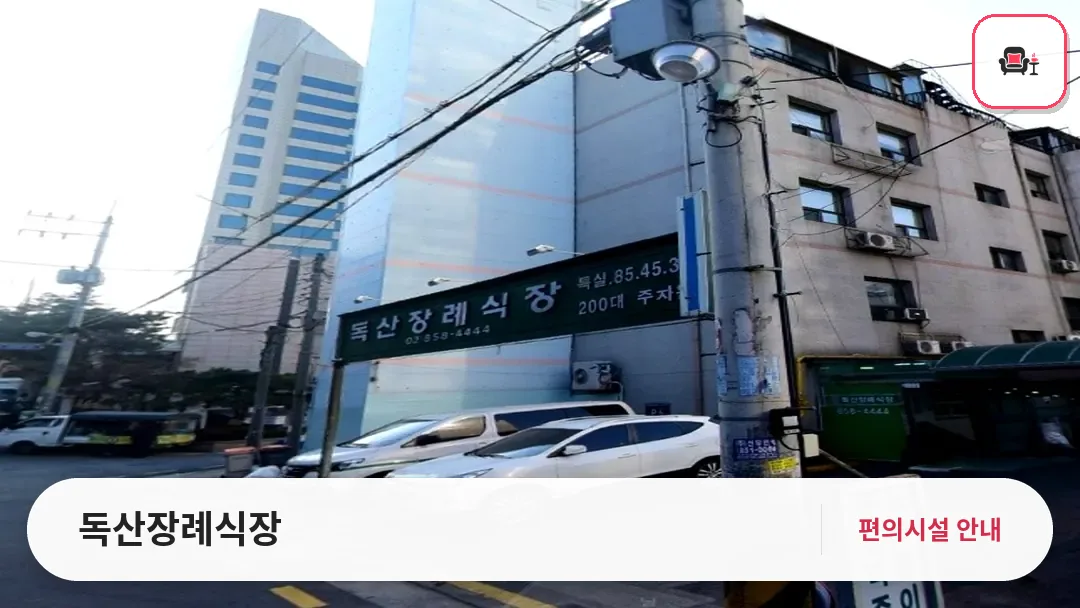 독산장례식장 사진 1번째