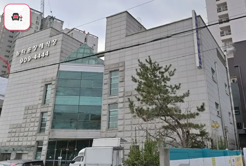 성북구 뉴타운장례식장 사진 2번째